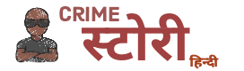 Crime story in hindi